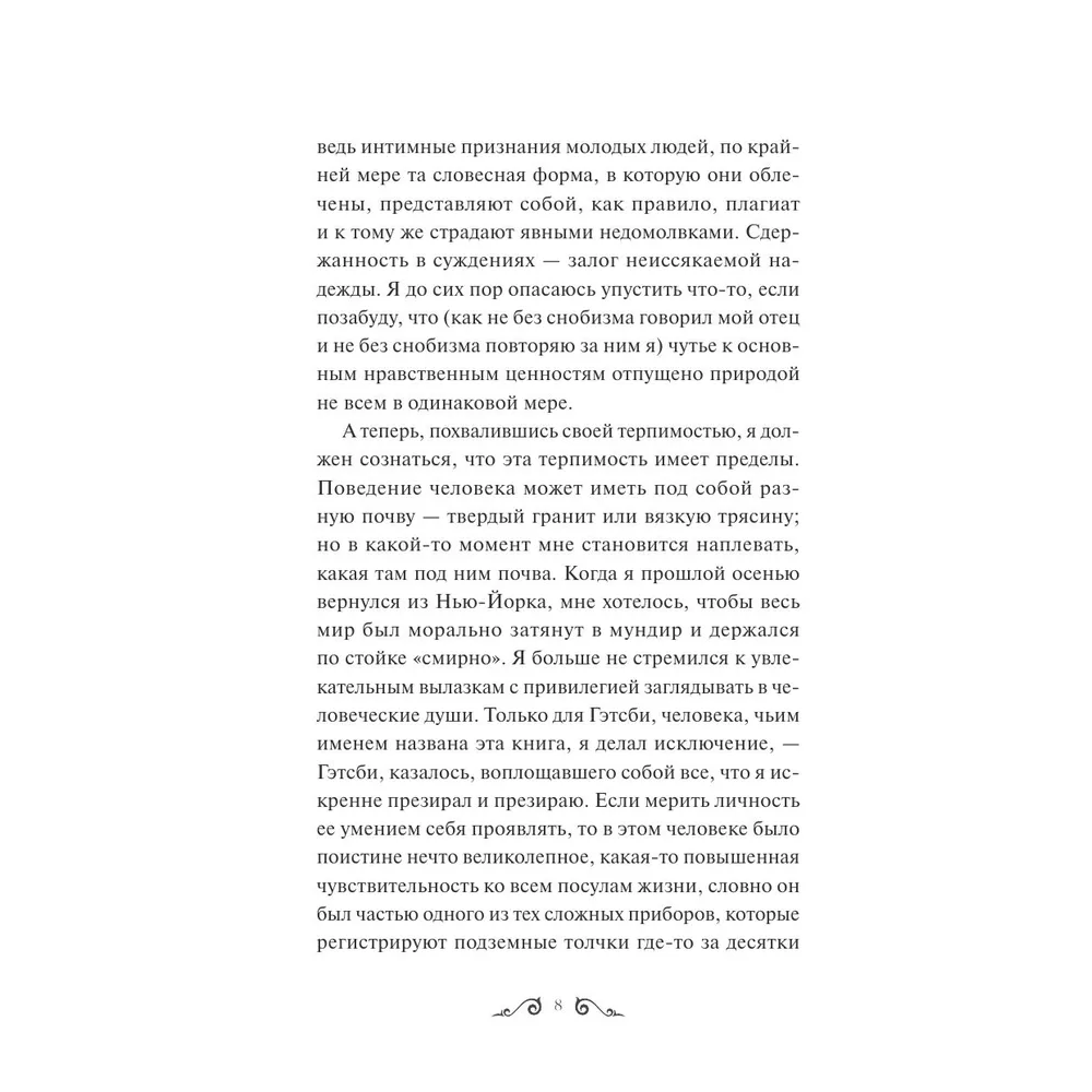 Книга "Великий Гэтсби. Вечные истории. Young Adult", Фрэнсис Скотт Фицджеральд