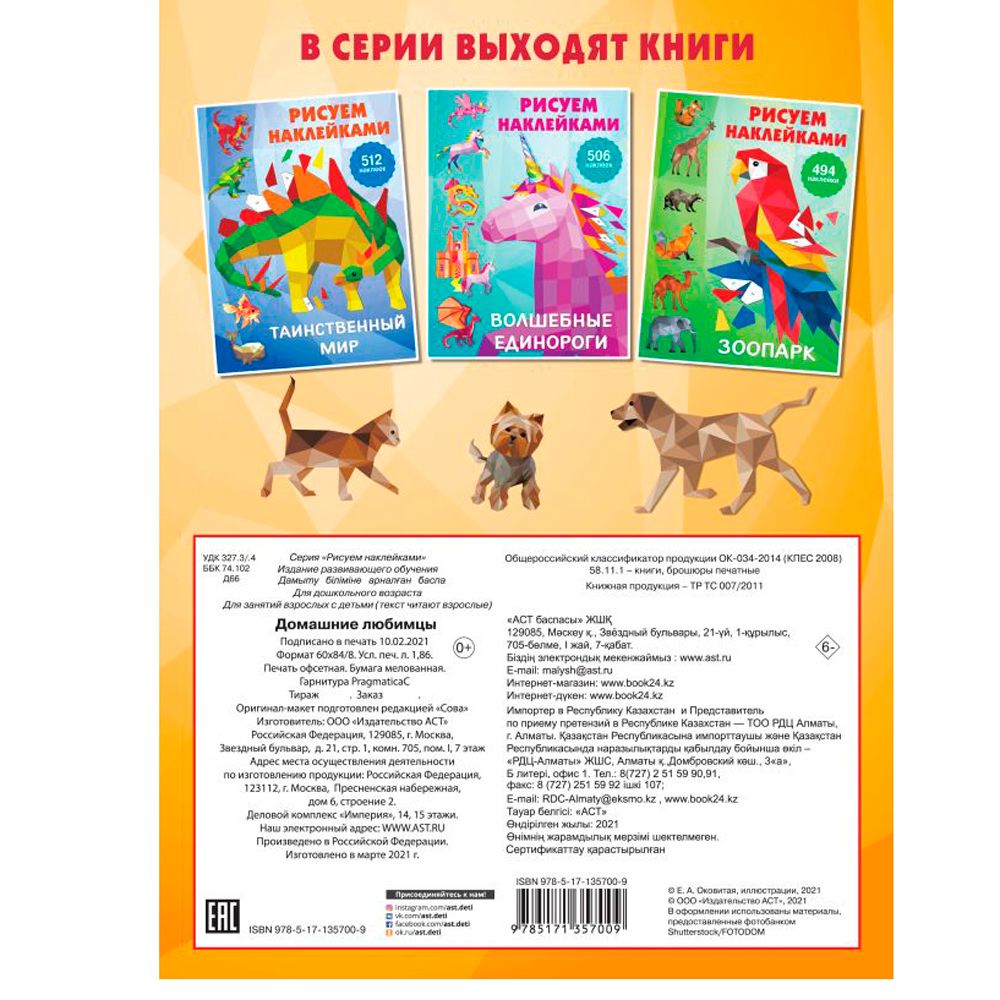 Книга "Домашние любимцы", Дмитриева В. - 10