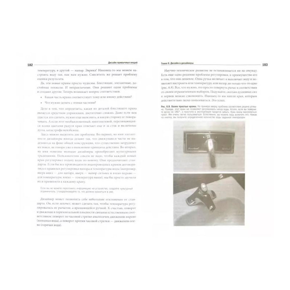 Книга "Дизайн привычных вещей", Норман Д. - 5