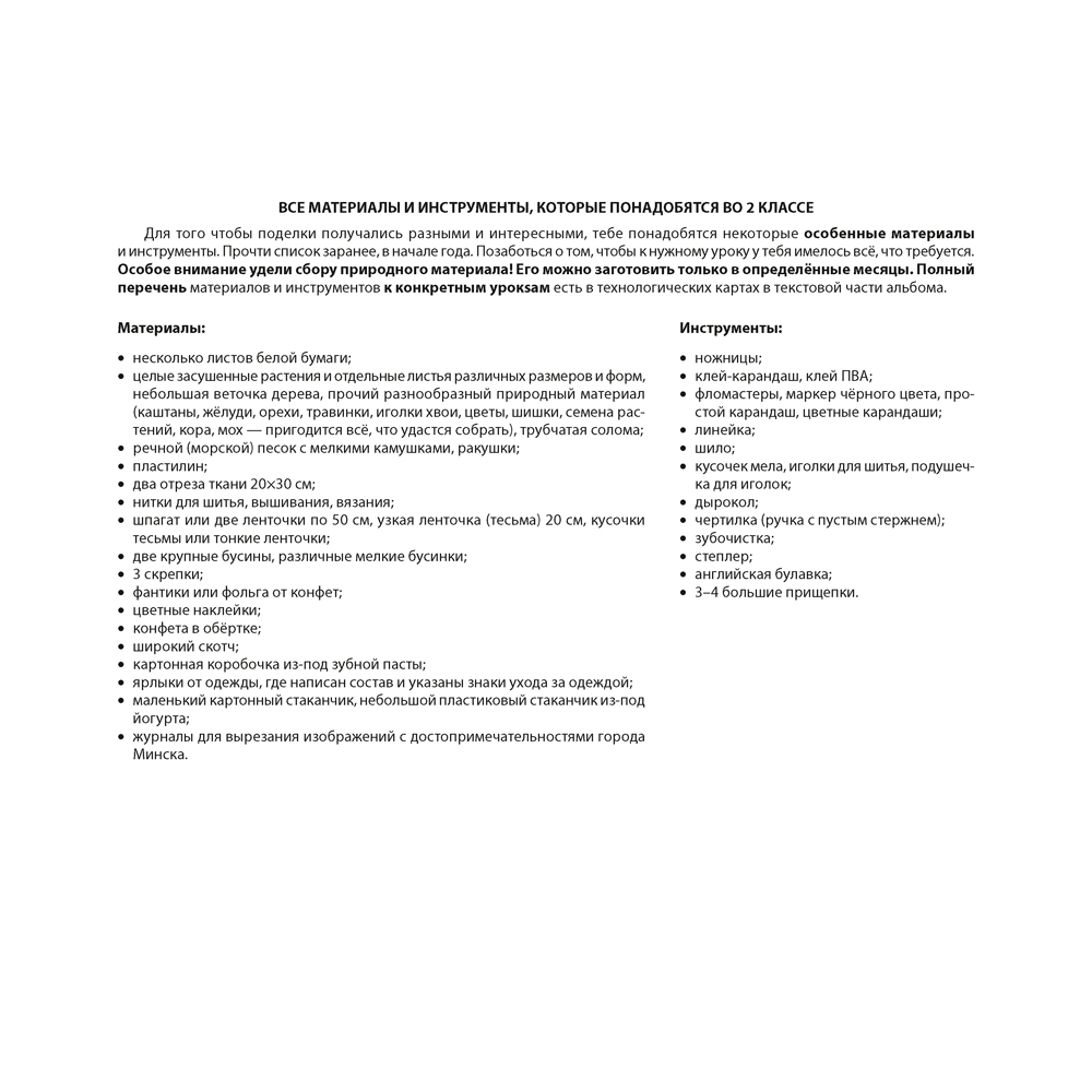 Книга "Трудовое обучение. 2 класс. Альбом заданий", Кудейко М. В. - 8