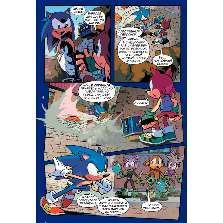 Книга "Sonic. Нежелательные последствия. Комикс. Том 1", Йен Флинн - 8