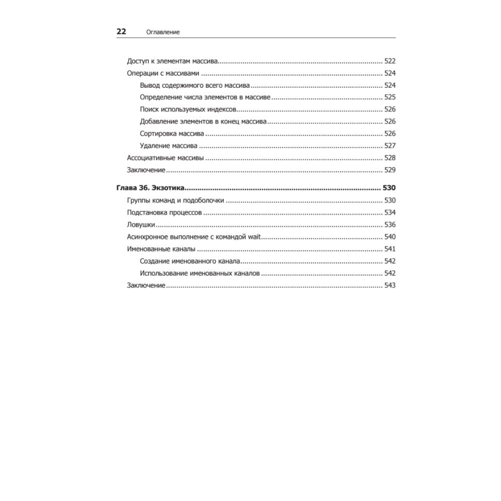 Книга "Командная строка Linux. Полное руководство. 2-е межд. изд.", Уильям Шоттс - 17