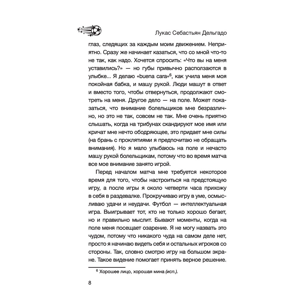 Книга "Лионель Месси. В футбол я бы играл даже бесплатно",  Дельгадо Л. - 8