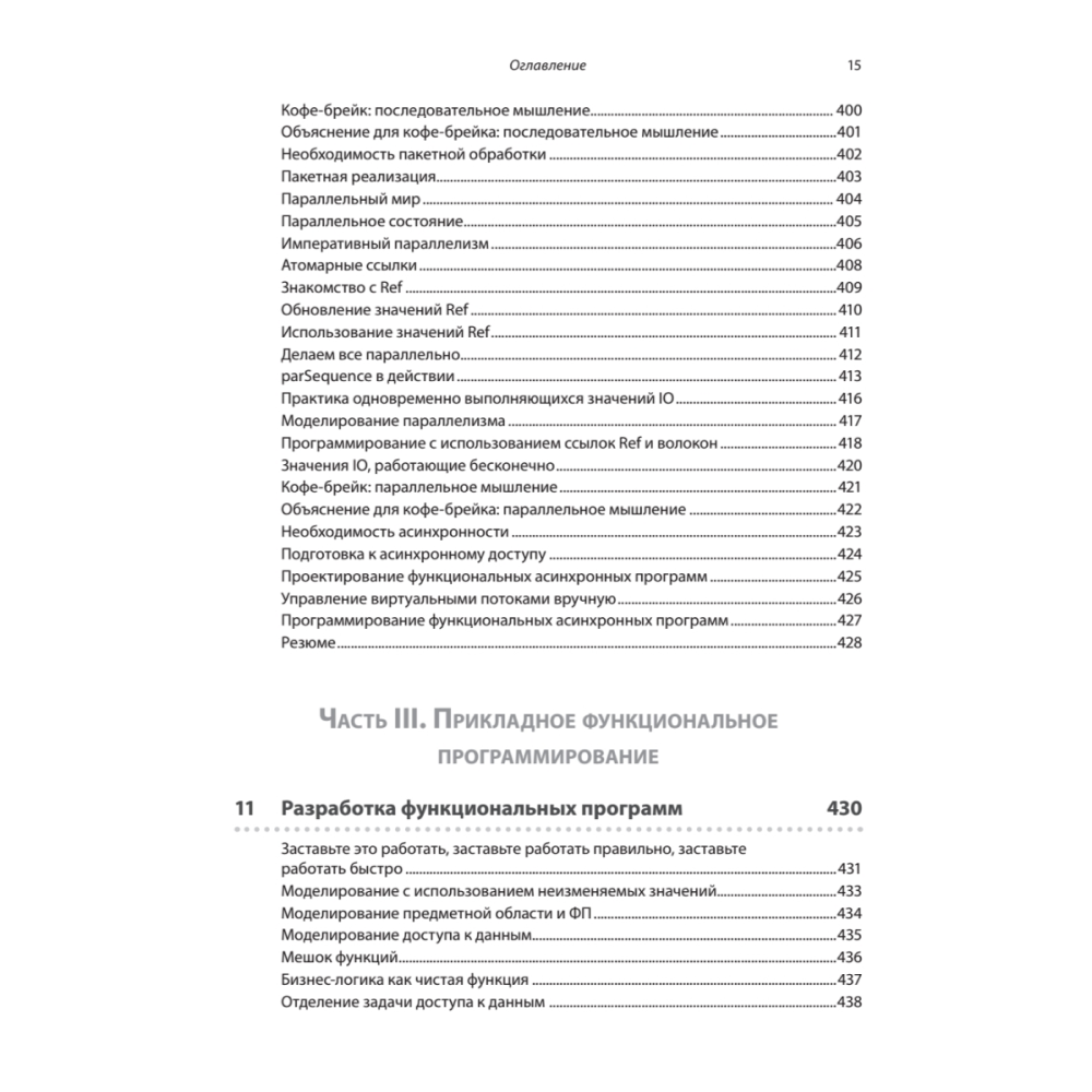Книга "Грокаем функциональное программирование", Михал Плахта - 12
