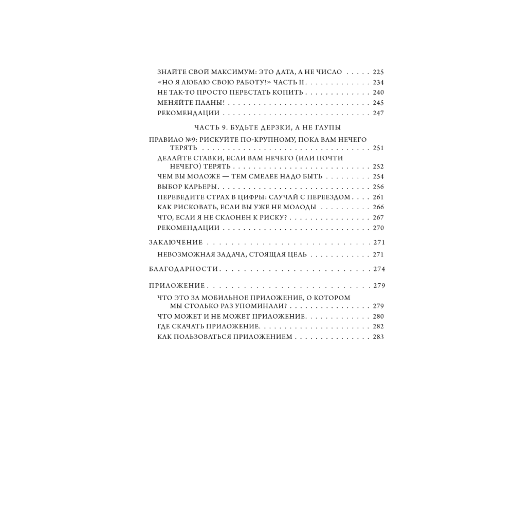 Книга "Трать", Билл Перкинс - 5