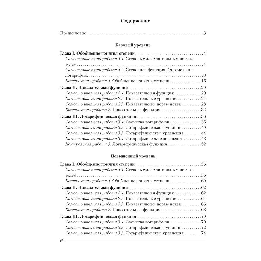 Алгебра. 11 класс. Самостоятельные и контрольные работы (базовый и повышенный уровни), Адамович Т. А. - 4