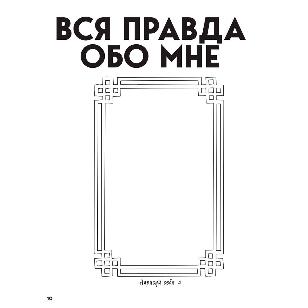 Книга "Большая книга для тревожного человека. Упражнения для тех, у кого нервы на пределе", Рид Д., Уильямс Э. - 7