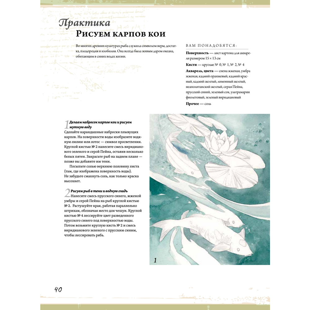 Книга "Создание фантастических существ и животных с помощью акварели", Стефани Пуй-Мун Ло - 5