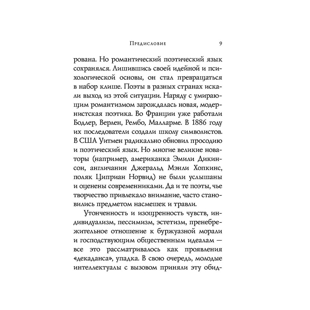 Книга "Серебряный век. Стихотворения", Гумилев Н.С., Ахматова А.А., Пастернак Б.Л. - 9