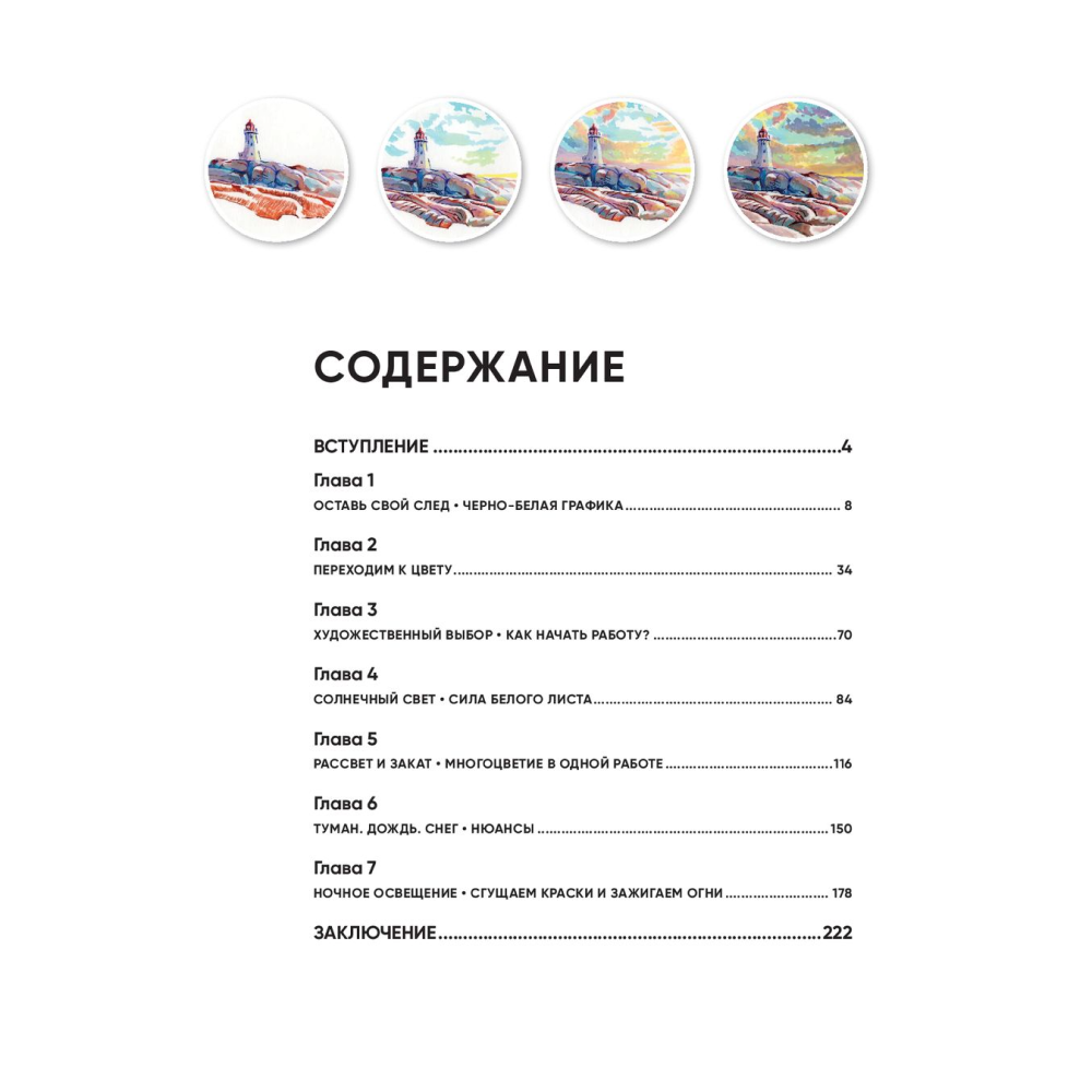 Книга "Рисовать можно всем! Учимся работать любым материалом за 7 пошаговых мастер-классов", Эгида А.