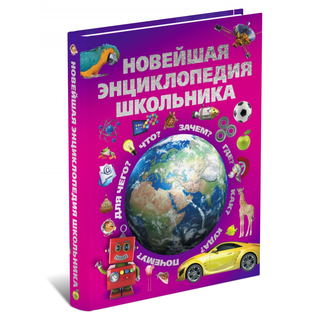Книга "Новейшая энциклопедия школьника", Александров И.