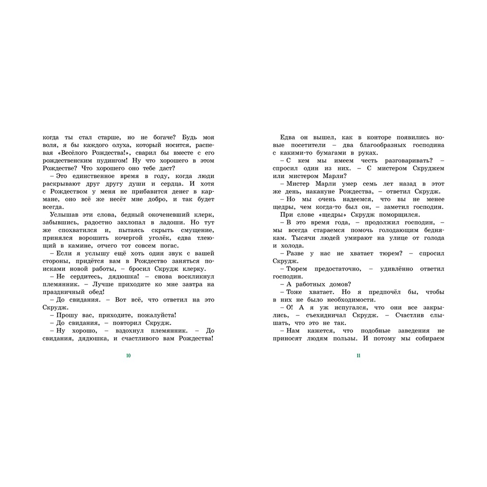 Книга "Рождественская песнь", Чарлз Диккенс - 4