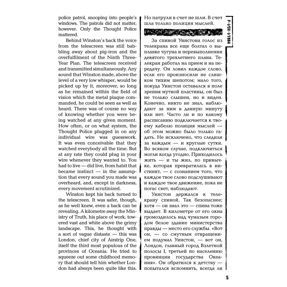 Книга на английском языке "1984. Тысяча девятьсот восемьдесят четвертый = Nineteen Eighty-Four", Джордж Оруэлл - 5