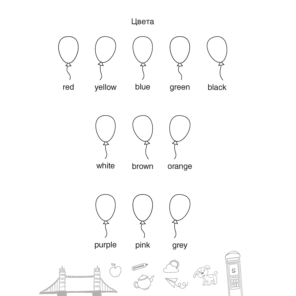 Английский язык. 4 класс. Тетрадь-словарик - 6