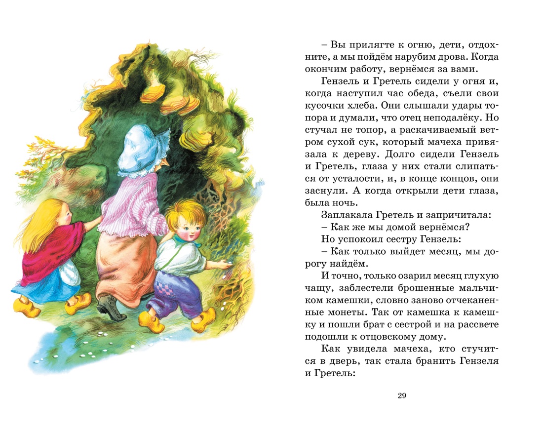 Книга "Классная литература. Бременские музыканты. Сказки", Братья Гримм - 6