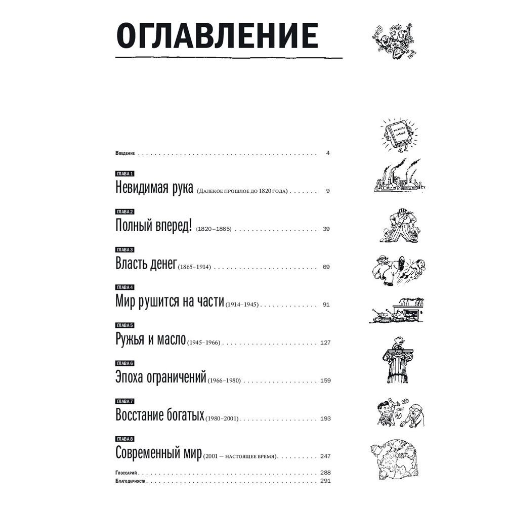 Книга "Экономикс. Как работает экономика (и почему не работает) в словах и картинках", Гудвин М., Бурр Д. - 2