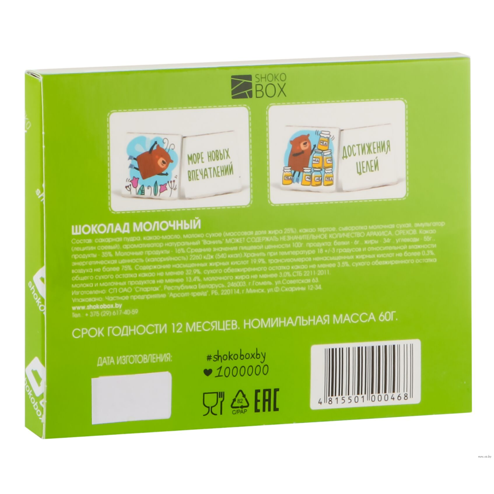 Шоколад молочный "Кватро. С Днем Рождения- Мишка", 60 г - 4