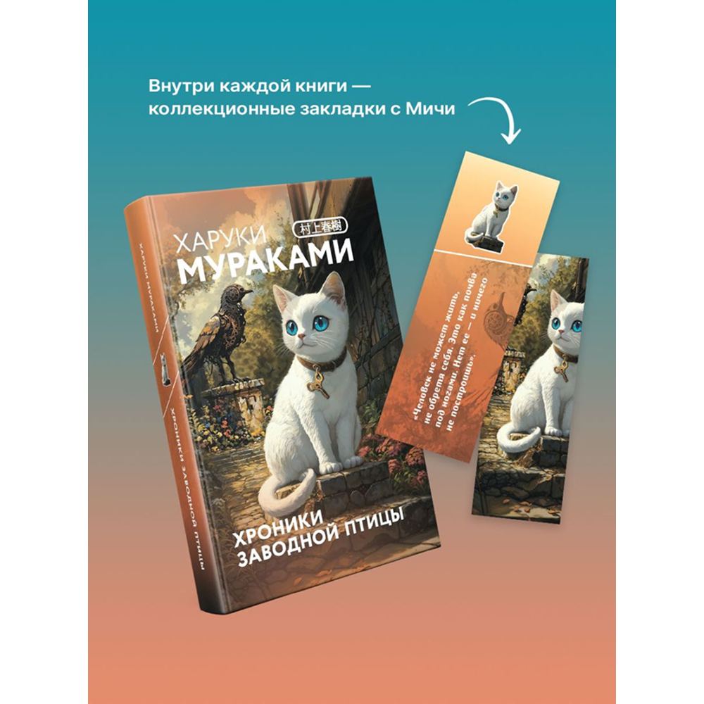 Книга "Хроники Заводной птицы", Харуки Мураками - 5