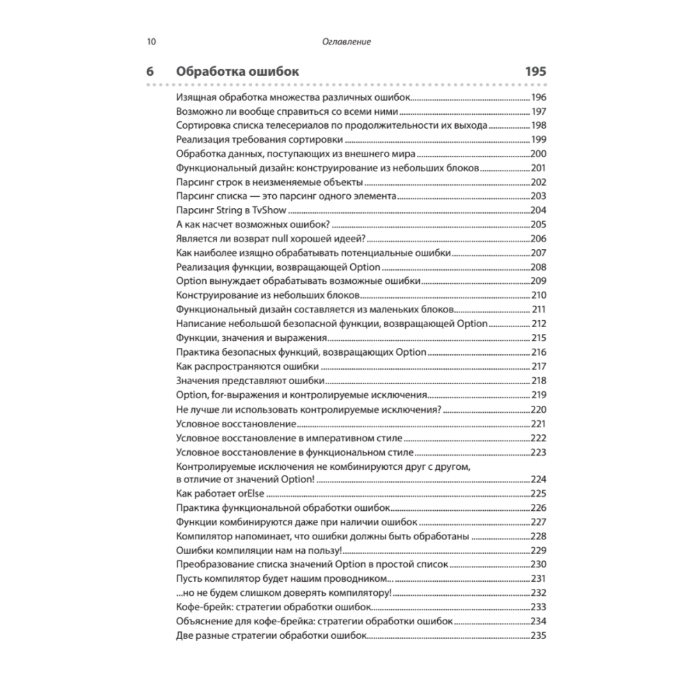 Книга "Грокаем функциональное программирование", Михал Плахта - 7
