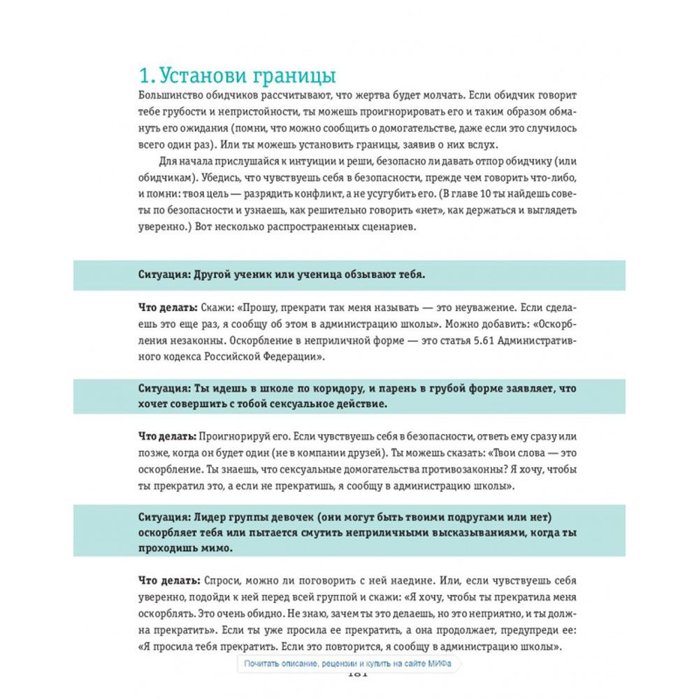 Книга "Ты имеешь значение! Как девочке выстроить границы", Макавинта Кортни - 7