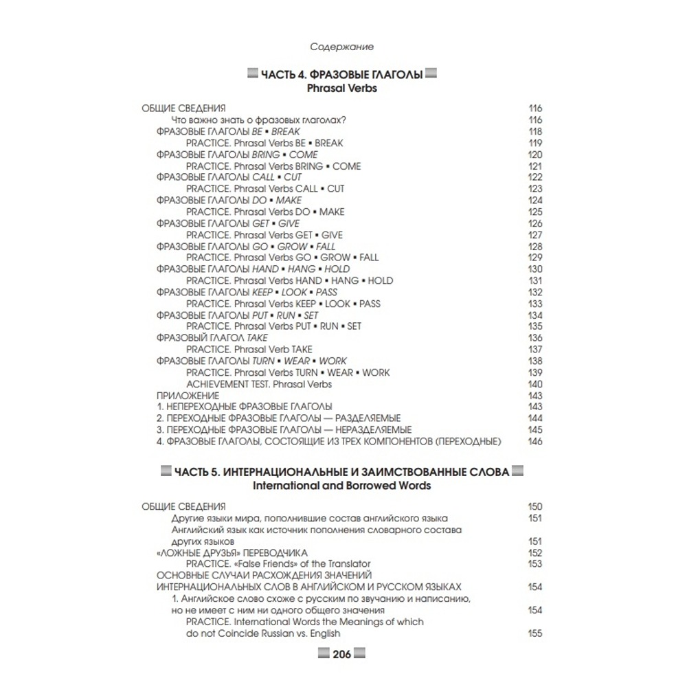 Книга "Английский язык.Upgrade your English Vocabulary", Пархамович Т.В. - 3