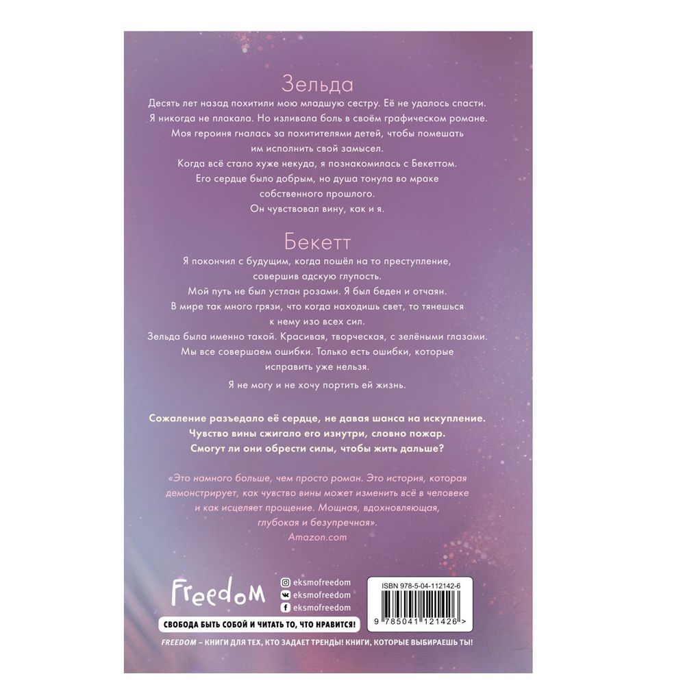 Книга "Стань моим завтра", Эмма Скотт - 7