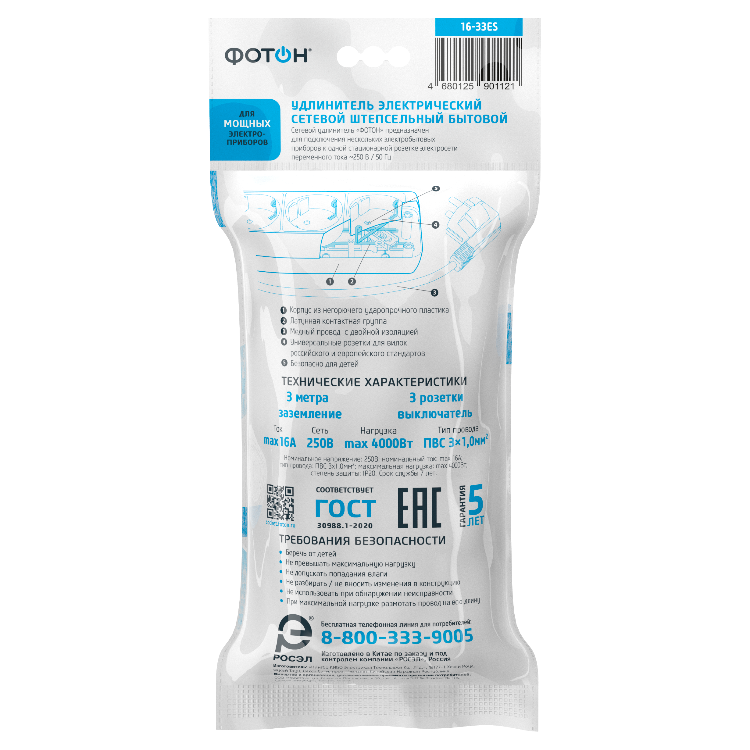Сетевой фильтр "ФОТОН" 16-33ES, 3 м, белый - 3