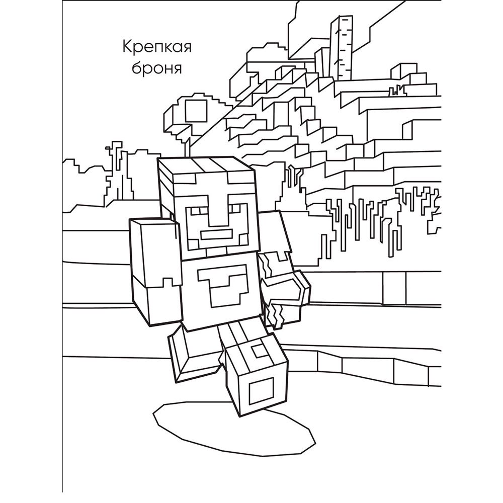 Книга "Большая раскраска для фанатов Minecraft", Ангелина Араловец - 5