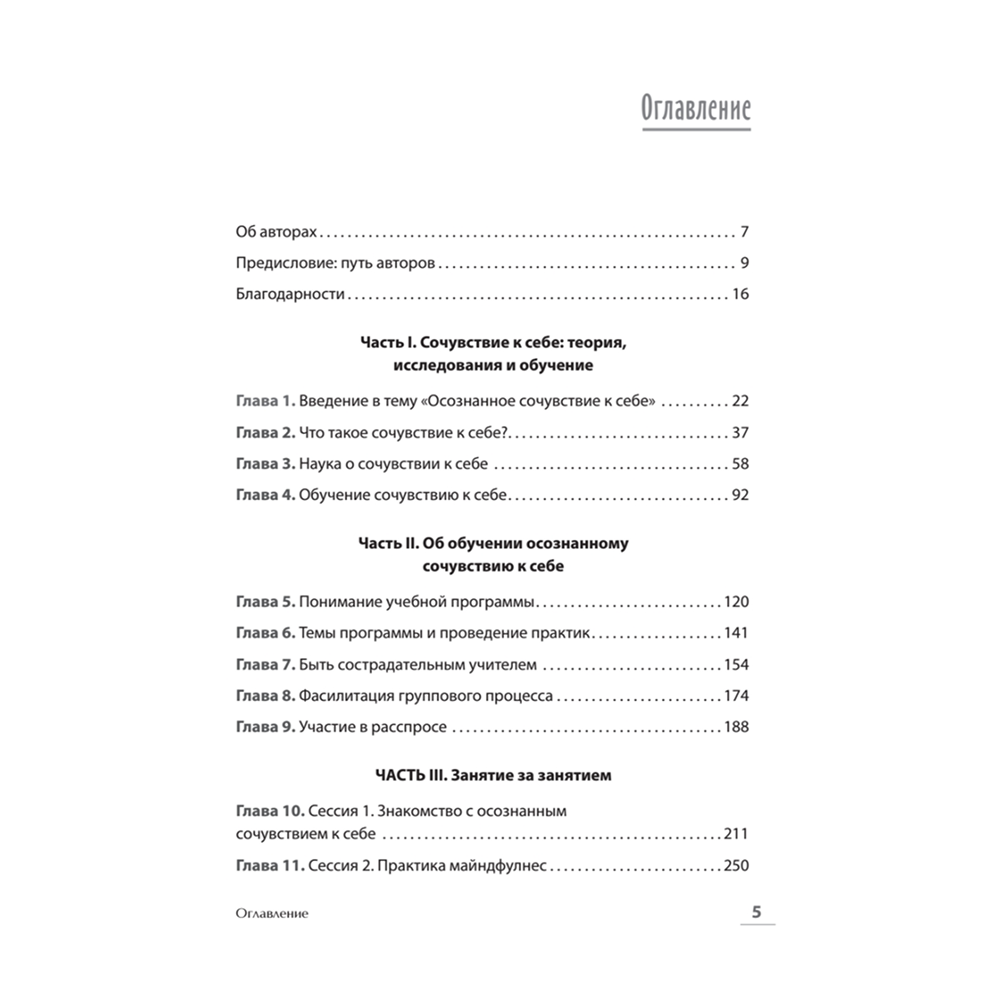 Книга "Самосострадание. Шаг за шагом", Кристин Нефф, Кристофер Гермер