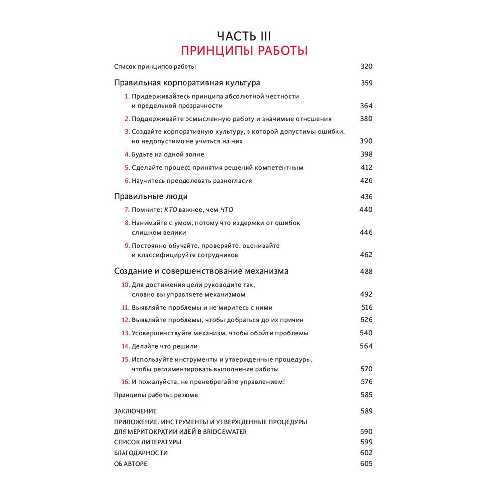 Книга "Принципы: Жизнь и работа", Рэй Далио - 4