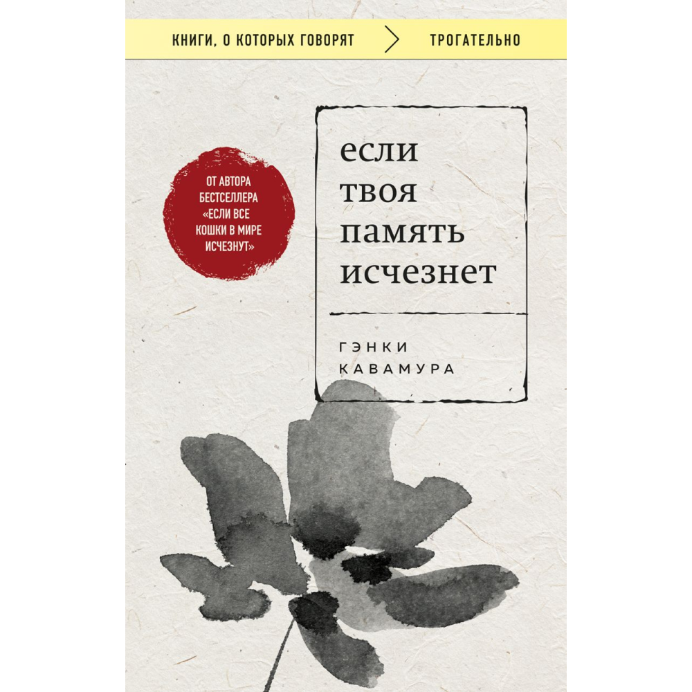 Книга "Если твоя память исчезнет (покет)", Гэнки Кавамура