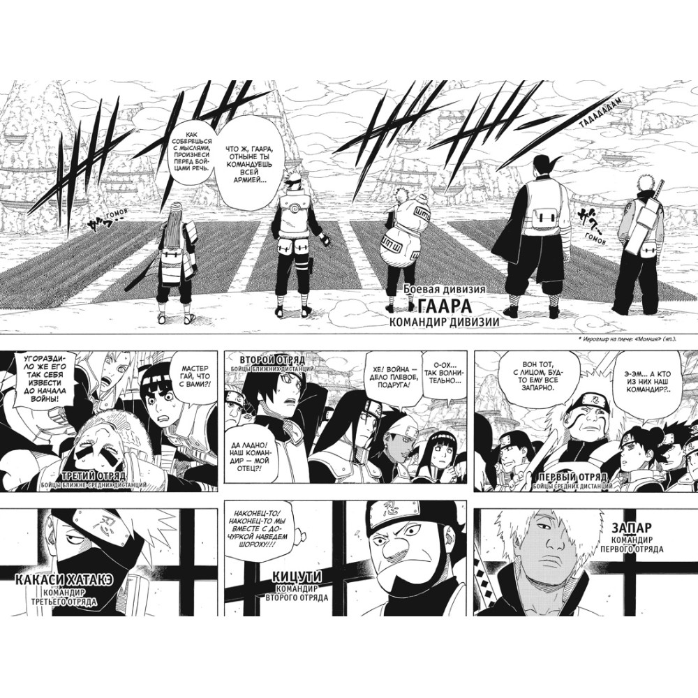 Книга "Naruto. Наруто. Книга 19. Начало войны", Масаси Кисимото - 4
