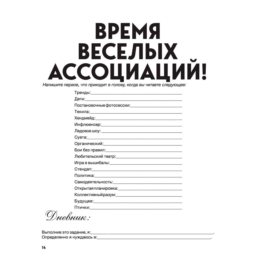 Книга "Большая книга для тревожного человека. Упражнения для тех, у кого нервы на пределе", Рид Д., Уильямс Э. - 10