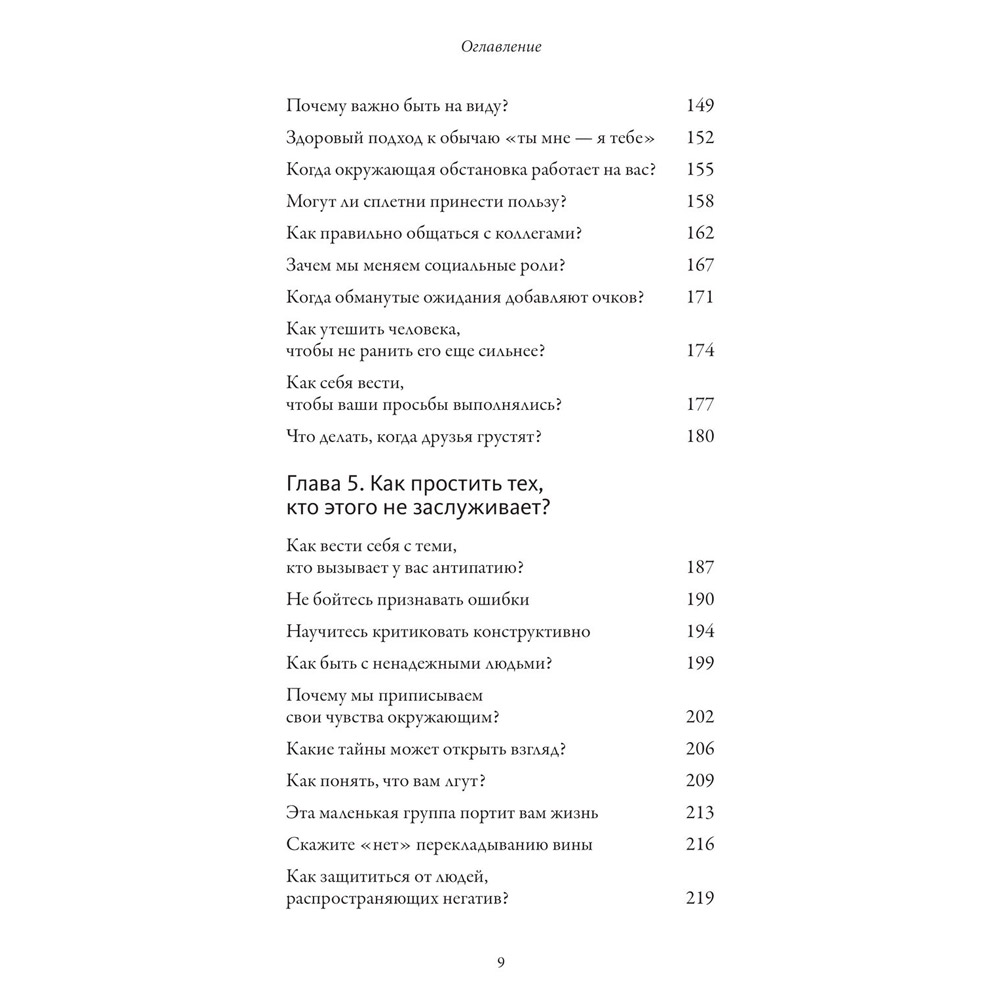 Книга "Обнимательная психология: открыться общению с миром", Lemon Psychology - 4