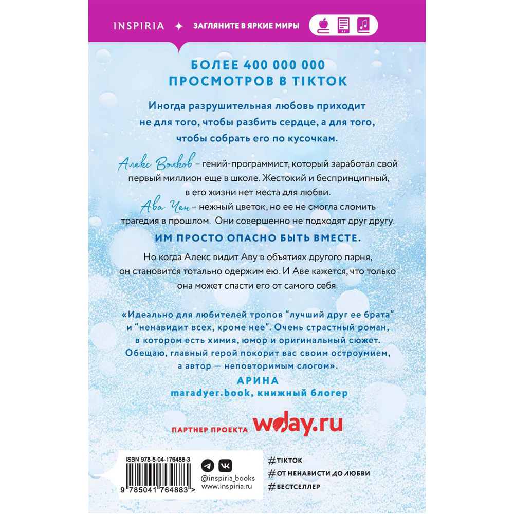 Книга "Разрушительная любовь",  Хуан А.