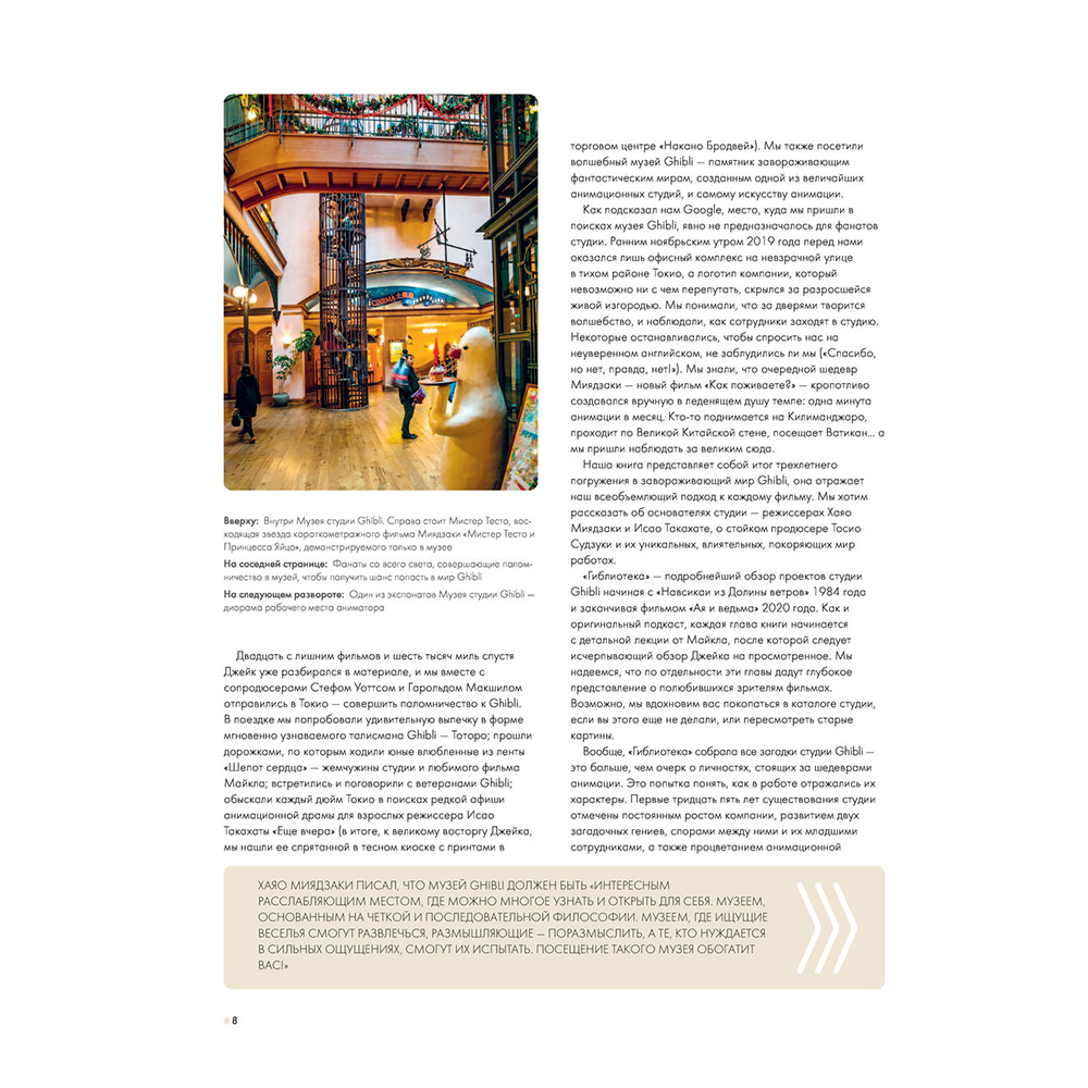 Книга "Гиблиотека. Яркий иллюстрированный гид по главным работам студии", Джейк Каннингем, Майкл Лидер - 7