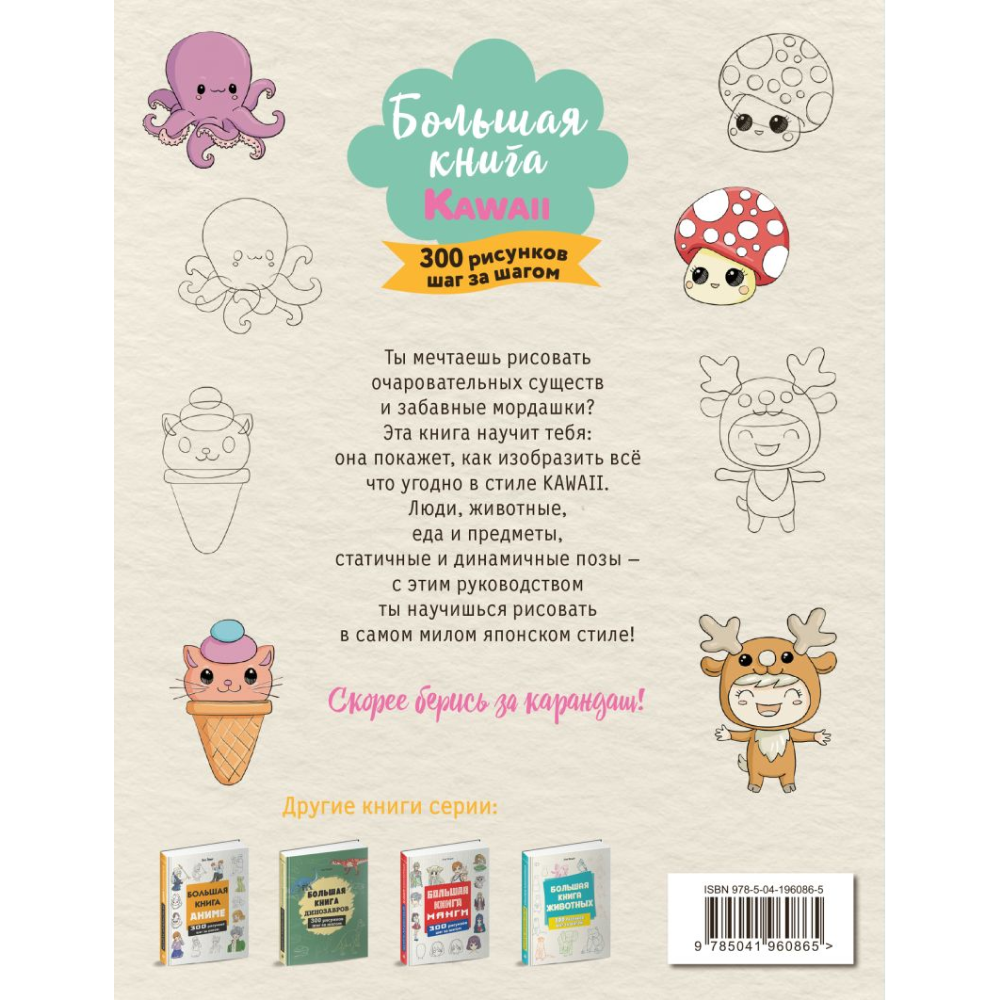 Книга "Большая книга KAWAII. 300 рисунков шаг за шагом", Лиз Эрцог