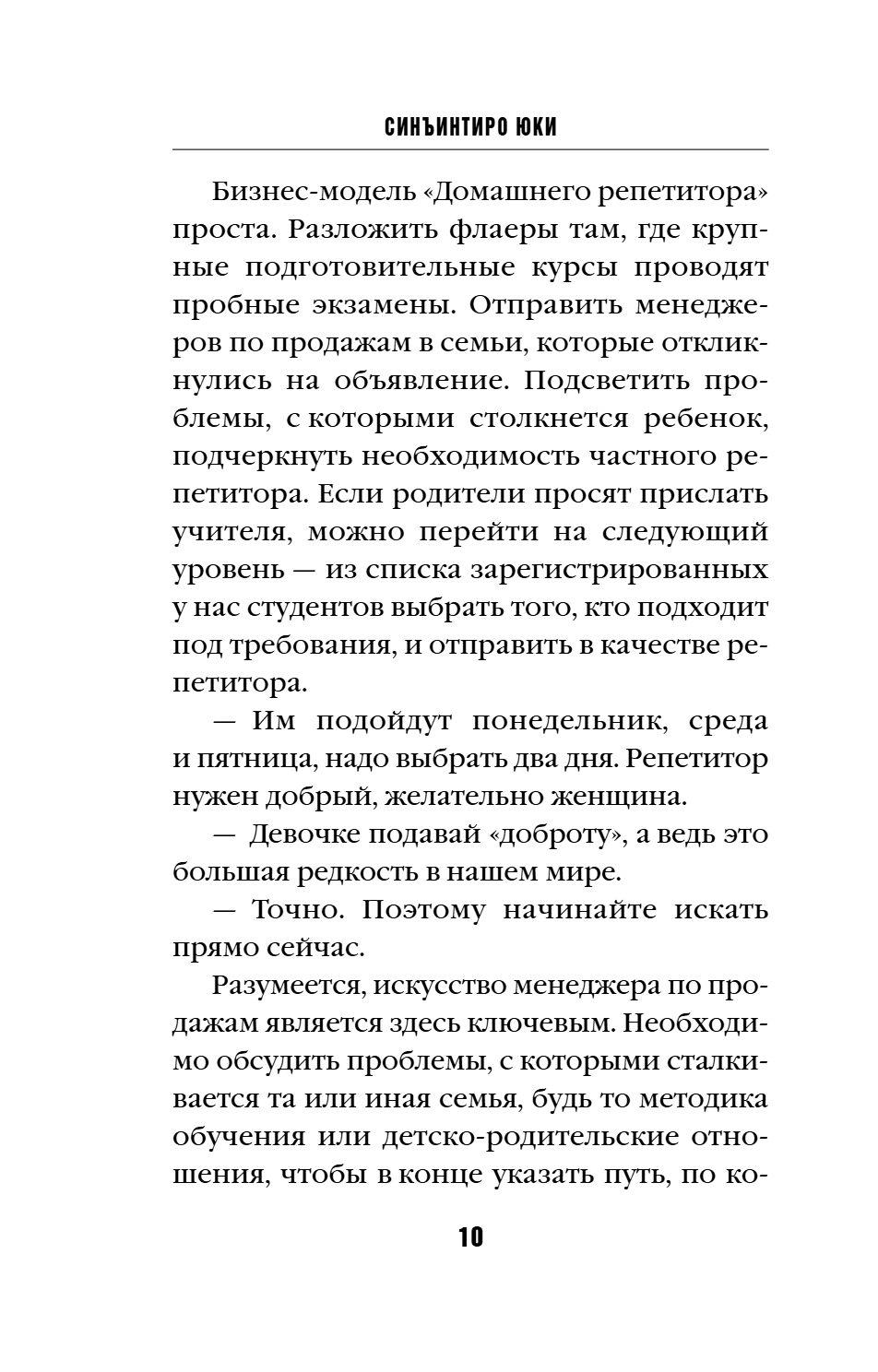 Книга "Комната правды (формат клатчбук)", Синъитиро Юки - 16