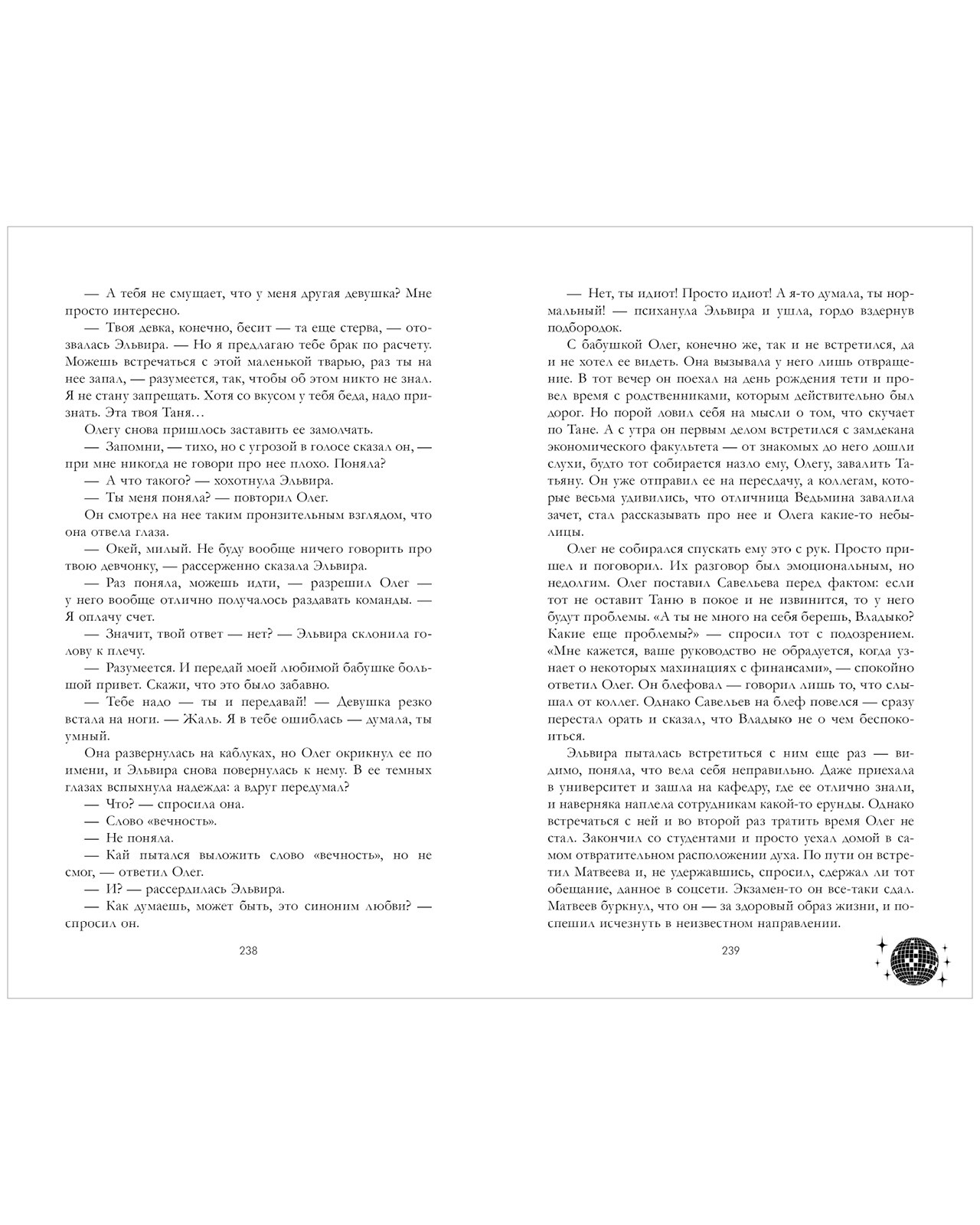 Книга "Влюбленная ведьма", Джейн А.  - 4