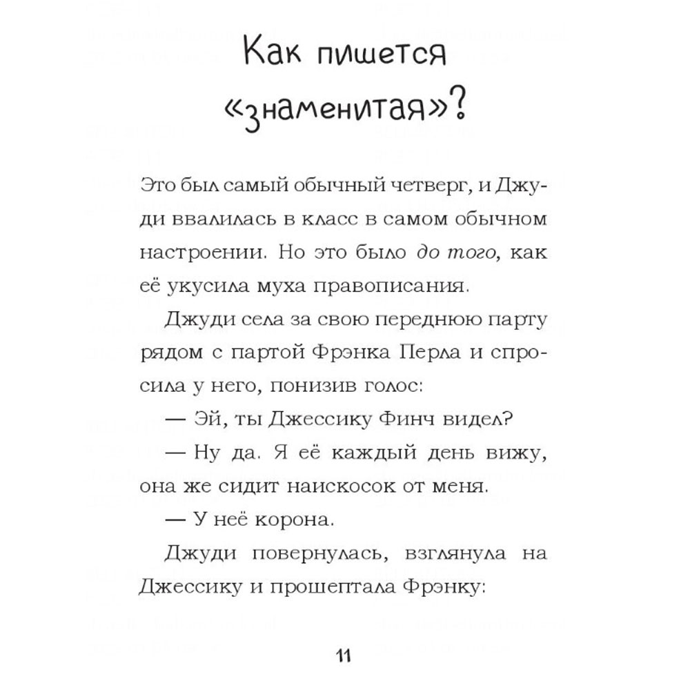 Книга "Джуди Муди становится знаменитой!", Меган Макдональд - 5