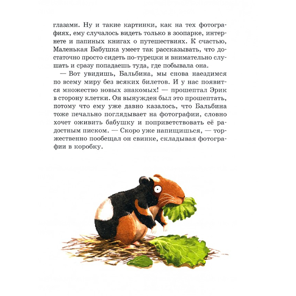 Книга "Чудесные травы", Барбара Космовская - 3