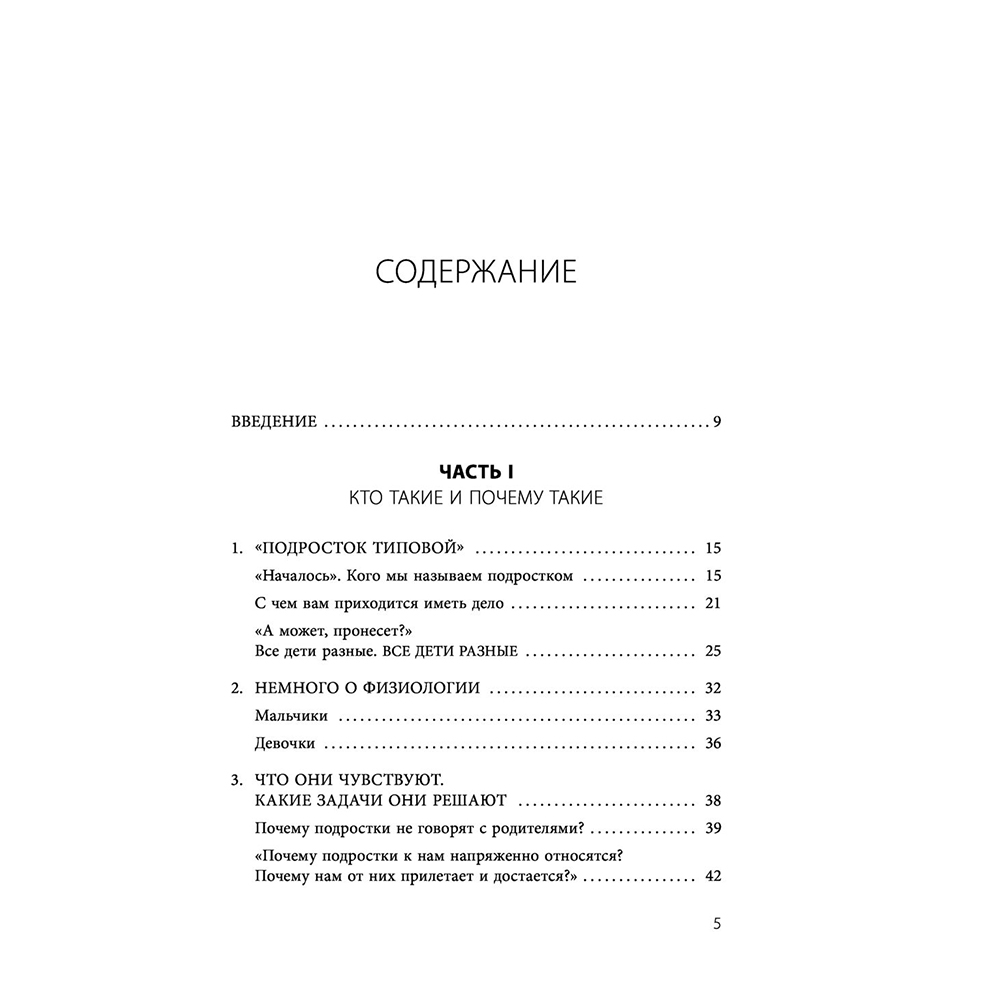 Книга "Чертовы подростки! Как найти общий язык с повзрослевшим ребенком", Никита Карпов - 5