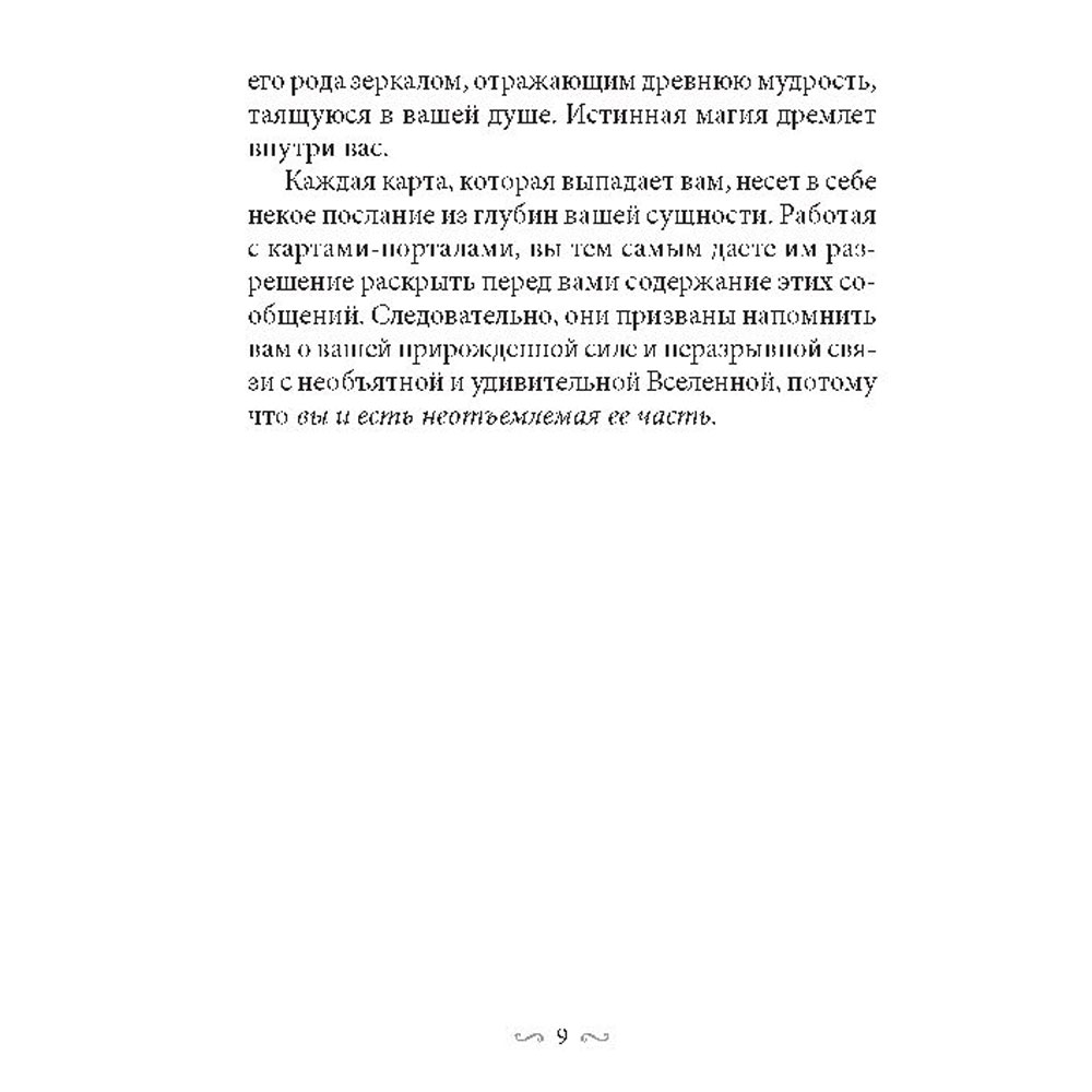 Карты "Магические врата в царство света", 44 шт + инструкция, Грей Кайл - 7