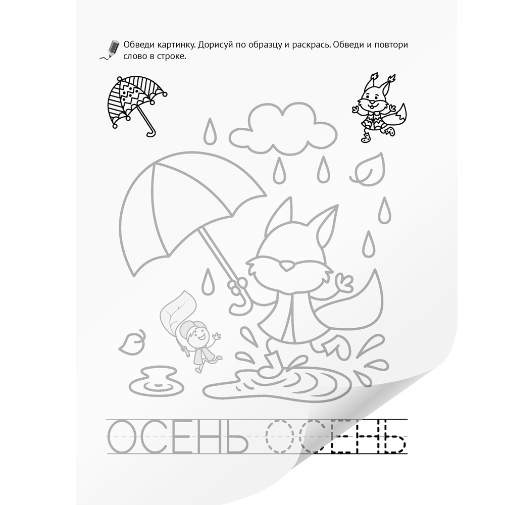 Пропись "Я пишу сам. 4-5 лет. Волшебная пропись-копирка. Узоры, орнаменты, буквы", Горбатова Е., Аверсэв - 3
