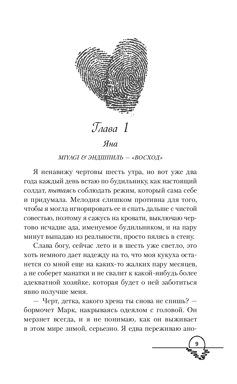 Книга "Ты пахнешь как любовь", Ти Э. - 4