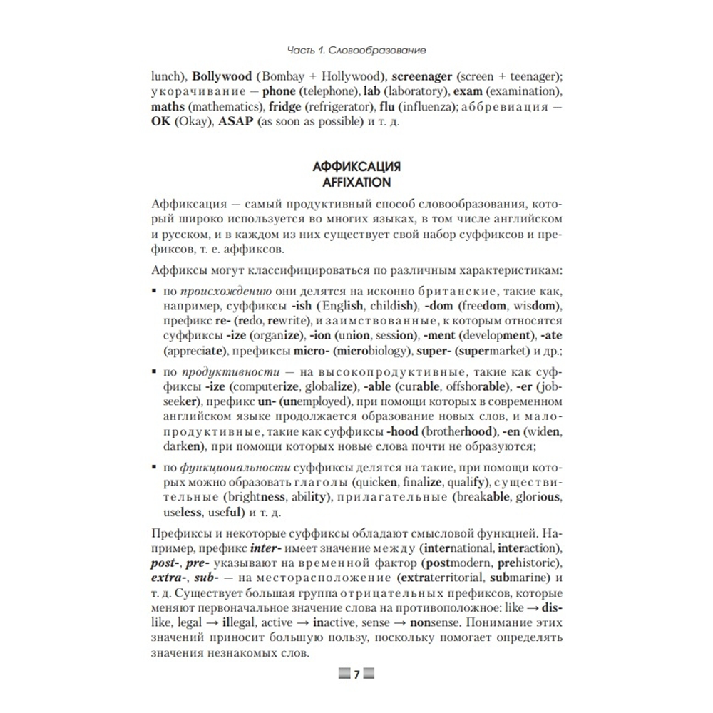 Книга "Английский язык.Upgrade your English Vocabulary", Пархамович Т.В. - 9