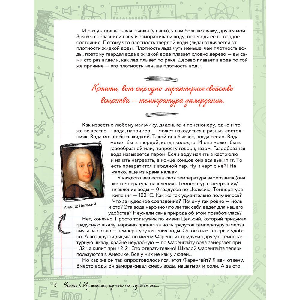 Книга "Увлекательно о физике: в иллюстрациях", Александр Никонов - 8