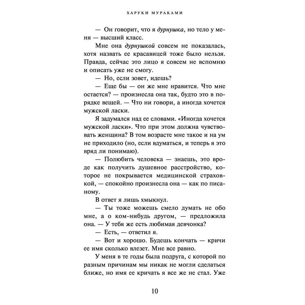 Книга "От первого лица", Харуки Мураками - 7