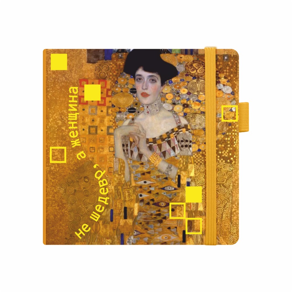 Скетчбук "Не шедевр, а женщина", 12х12 см, 140 г/м2, 80 листов, желтый