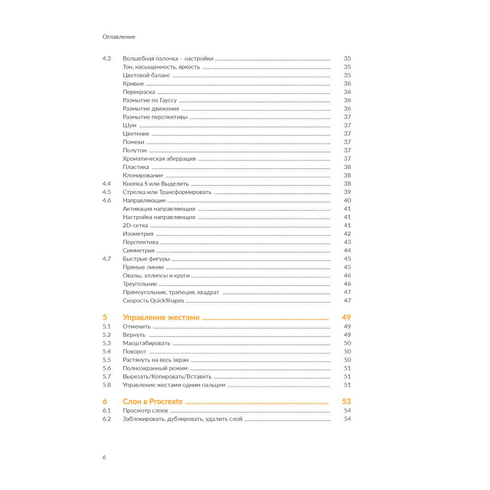 Книга "Типографика в Procreate. Полное руководство для начинающих дизайнеров", Паво Ивкович - 3